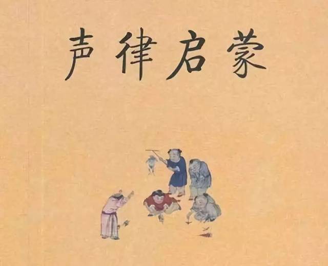 声律启蒙 上卷·一 东