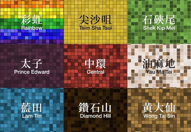 香港地铁设计观察